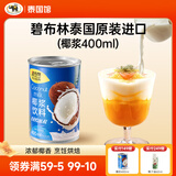 碧布林泰国原装进口 鲜椰浆浓缩椰汁椰奶生椰拿饮品烘焙原料 进口椰浆400ML*1罐