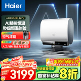 海尔（Haier）【BK7W】60升双胆扁桶电热水器 AI恒温 国家补贴20% 净水洗3500W速热节能 家用速超导热大水量