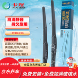 卡迩起亚KX3/狮跑/奕跑/赛拉图/欧风/菲斯塔19款后/赛欧3雨刮器雨刷器