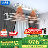 邦先生晾衣架智能电动阳台全自动升降凉杆晒衣架家用晾衣机M53Pro白米家