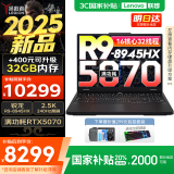 联想拯救者R7000P 2025补贴电竞游戏笔记本电脑 满血RTX5070可选 9000系同款显卡 十六核旗舰锐龙9 R9-8945HX 16G 1T 5070国家补贴 16英寸高刷 2.5K超清屏