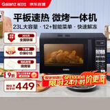格兰仕（Galanz）微波炉烤箱一体机 23升家用微波炉 平板易清洁 光波加热 800瓦大功率 智能菜单多功能Q6A(P0)