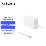 vivo官方原装80W闪充充电套装 S18 X90Pro XFold 3 Pro 原装充电器 适用小米华为荣耀oppoiqoo