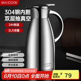 美厨（maxcook）保温壶 304不锈钢真空热开水瓶暖壶家用咖啡壶大容量2L本色MCB393