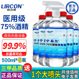 利尔康75%医用酒精95%高浓度乙醇消毒液大桶皮肤伤口燃烧拔罐火疗酒精灯 【利尔康品牌75%】500ml*5瓶装宁菲尔系列