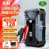 先科（XIANKE）汽车应急启动电源12V汽车电瓶充电器搭电宝打火器户外移动电源强启电源12V通用 加强智能版【不限排量】10000mAh