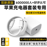 固质优品苹果充电器正品充电线氮化镓30W快充线PD套装45W适配原装iPhone14ProMax 16 15手机13充电头数据线 30W苹果快充头+快充线1米套装【充电提速6倍】