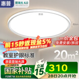 惠普普瑞护眼卧室灯吸顶灯LED儿童房书房灯具9031-60瓦适20㎡包安装