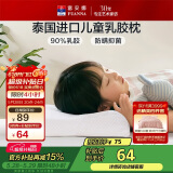 富安娜乳胶枕 泰国进口抗菌儿童乳胶护颈枕 天然乳胶枕芯 一只装44*27cm