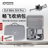 影仕匠适用大疆DJI Mini 4Pro收纳包无人机单肩包MINI3单机迷你系列畅飞长续航套装便携手提包配件盒箱子 【Mini 3/4 Pro 畅飞】普通遥控丨送肩带