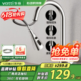华帝（VATTI）厨房水龙头 抽拉式三功能水槽洗菜盆水龙头304不锈钢 062100-JD