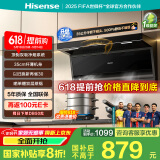 海信（Hisense）顶侧双吸抽排油烟机25立方大吸力挥手自清洁以旧换新国家补贴20%一级能效净魔方DS01可配燃气灶