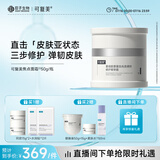 可复美焦点面霜50g重组胶原蛋白光奕律时修护精华霜抗皱紧致