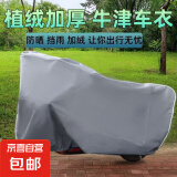 电动车防雨罩摩托车车衣全罩遮雨通用防晒防尘加厚电瓶车车罩车套 【防晒+防尘+防水】加厚结实耐用 【短款鞋套】10*10cm