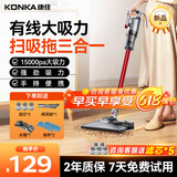 KONKA康佳吸尘器无线吸拖一体机家用大吸力手持小型轻音大功率洗地机-A 【红色带湿拖水箱】有线3合1+滤芯*3+拖布*2