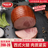 波尼亚（BERNIA）黑森林火腿 早餐三明治火腿德式火腿片 青岛老火腿即食超大火腿肠 600g*2支（谷饲猪 肉质醇香）