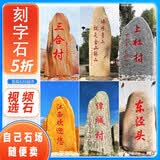 大型景观石头天然风景石自然户外刻字红石园林村牌村标石庭院摆件