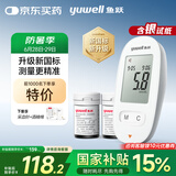 鱼跃580血糖仪医用级家用检监测语音播报金榜 【仪器+100支试纸套装】