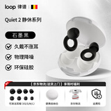 Loop睡眠耳塞隔音耳塞硅胶打呼噜防噪音降噪耳塞工作午休助眠耳塞 【京仓速发】静休款-石墨黑