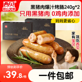 西贝莜面村黑猪肉烤肠480g/12根 儿童早餐火腿肠肉肠香肠空炸烧烤食材半成品