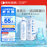 SAP思汉普进口多功能美瞳隐形眼镜液护理液通用350ml