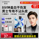 靓逸（LIANGYI）男士染发膏盖白 品牌专供染发剂放心购安心购 纯天然100%冷棕色