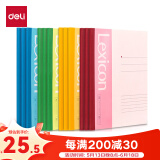 得力（deli）12本A5/50张无线装订软抄本记事本/工作笔记本子/ 日记本文具办公用品P07652