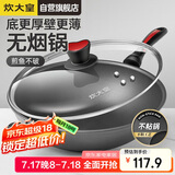 炊大皇 炒锅不粘锅 少油烟平底锅多用煎炒锅 电磁炉通用健康CKN4634BF