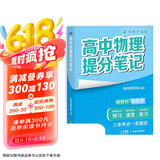 张雪峰 2025版高中物理提分笔记 高中提分笔记物理 高考高频考点大全重点难点突破高一高二高三上下册教材同步复习资料 张雪峰