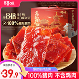 百草味高蛋白猪肉脯500g 肉干肉脯休闲零食小吃零食礼盒送礼团购