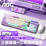 AOC GK300/GK320无线蓝牙有线三模键盘鼠标套装 多功能屏显机械手感拼色电竞游戏电脑办公键盘RGB背光 GK320键鼠桌垫三件套【紫幻青漾】