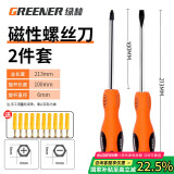 绿林（GREENER）螺丝刀家用强磁十字一字6*100mm套装平口起子改锥电脑装机工具