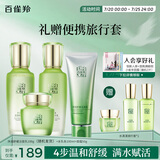 百雀羚（PECHOIN）护肤套装水清漾4件套洁面水乳霜补水保湿舒缓品质国货送女友