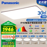松下（Panasonic）吸顶灯全光谱客厅灯 IP40智能护眼掠影四室一厅【包安装】