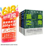 孤岛之鬼+阴兽+黑蜥蜴+女妖(套装共4本 谜一样的犯罪，神一般的推理！读推理，不可不读江户川乱步！） 小说