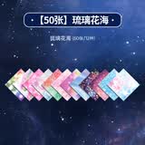 三木（SUNWOOD）50张 15*15cm 大正方形双面手工折纸 千纸鹤幼儿园小学生男孩女孩手工专用 琉璃花海 4672