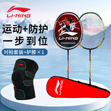 李宁（LI-NING）羽毛球拍中杆碳素280+护膝套装