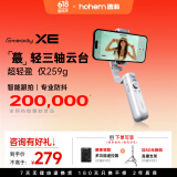 浩瀚卓越（hohem）【国家补贴】XE 手机稳定器 手机云台 三轴云台稳定器 直播vlog神器 智能手持云台 1年质保