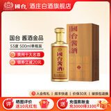 国台酱酒金品 酱香型白酒 纯粮食高度酱酒旗舰店 商务宴请送礼盒酒 53度 500mL 1瓶 单瓶装
