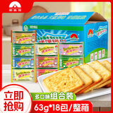 新家园 休闲零食 饼干烤馍片锅巴多口味63g*18包/整箱