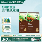 英氏有机DHA核桃油辅食油婴儿童冷榨初榨宝宝凉拌热炒油亚麻籽油 【凉拌热炒】核桃油+牛油果油