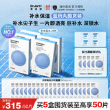 蒂佳婷（Dr.Jart）补水蓝丸面膜50片5片/盒*10高保湿深锁水滋润父亲节礼物