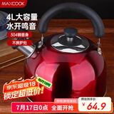 美厨（maxcook）烧水壶304不锈钢水壶 4L加厚鸣音 酒红色欧式系列MCH8696