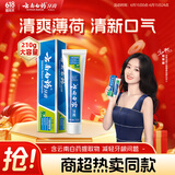 云南白药【采销推荐】经典薄荷护龈牙膏 改善牙龈问题 祛牙垢清新口气210g
