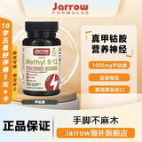 Jarrow杰诺甲钴胺维生素B12 修复营养神经成人中老年1000mcg/片美国进口 100片/瓶
