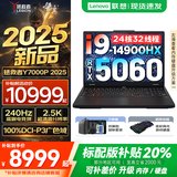 联想拯救者Y7000P 2025补贴 电竞游戏笔记本电脑r 畅玩黑神话悟空 可选Y9000P同性能5070独显 14代酷睿 24核i9-14900HX 满血RTX5060 16G 1TB标配 2.5K