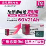爱玛【上门安装】电动车原装电池电瓶天能48/60/72v铅酸电瓶 60V20Ah升级60V21AH 以旧换新