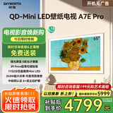 创维壁纸电视65A7E Pro 65英寸智能平板液晶游戏电视机 超薄65吋mini led家电国家补贴20% 以旧换新