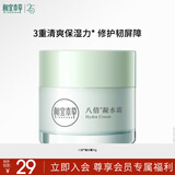 相宜本草八倍凝水霜 50g（乳液面霜清爽补 保湿滋润）