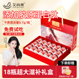 艾尚燕即食燕窝礼盒18瓶 母亲节礼物 孕妇礼品补品老人营养品 生日礼物
